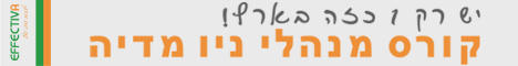 קורס מנהלי ניו מדיה קורס מנהלי ניו מדיה