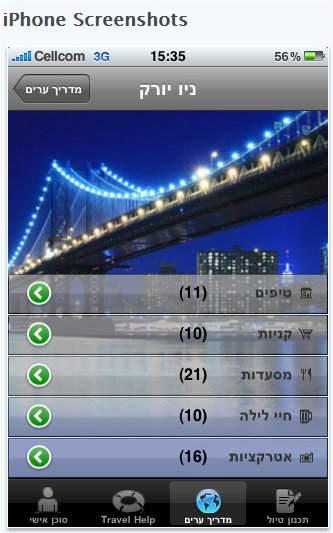 ISTA IPHON אפליקציית אייפון חדשה איסתא תיירות במדיה חברתית