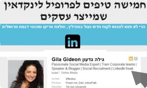 אינפוגרפיה- 5 טיפים לפרופיל לינקדאין שמייצר עסקים